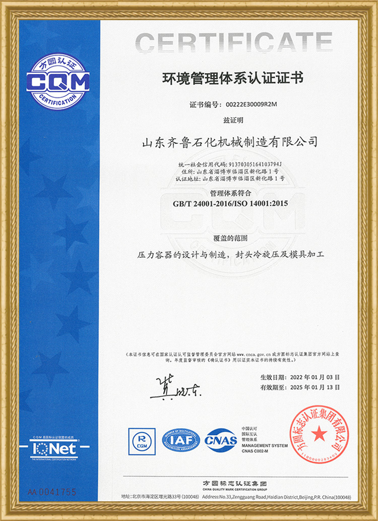 環(huán)境管理體系認證證書