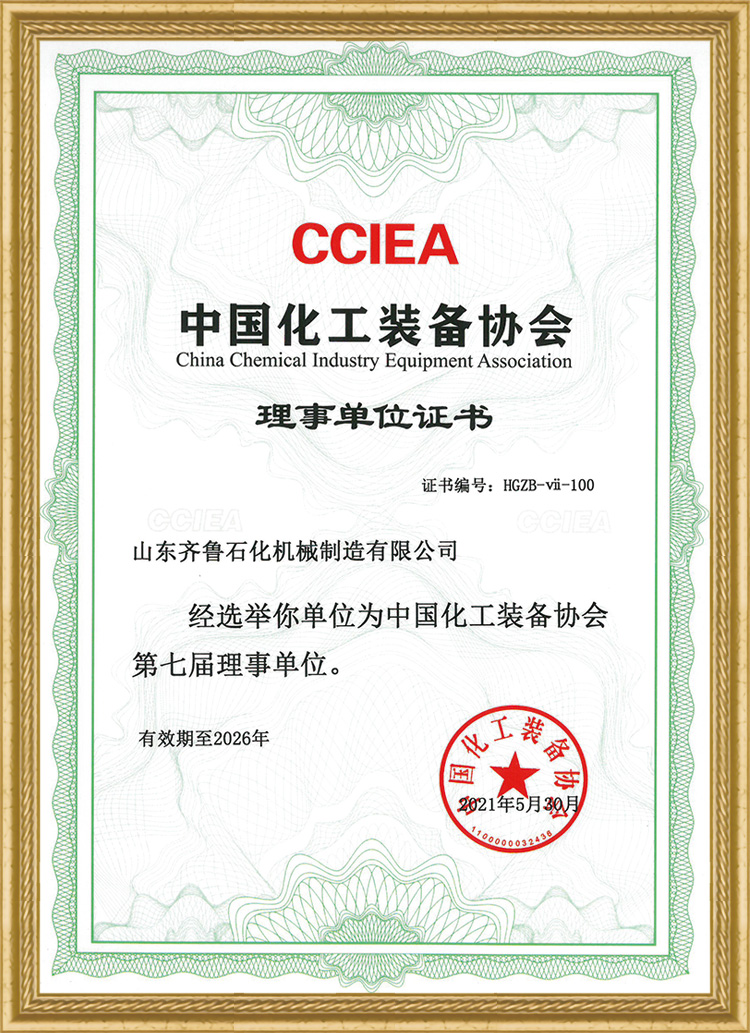 CCIEA理事單位證書