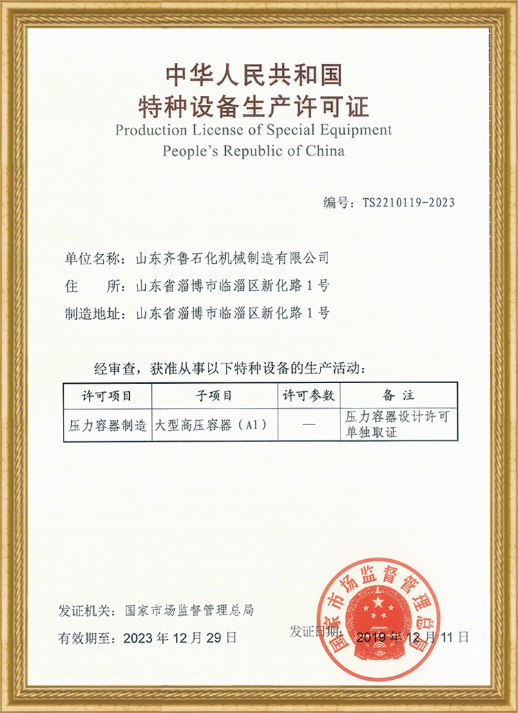 特種設(shè)備生產(chǎn)許可證