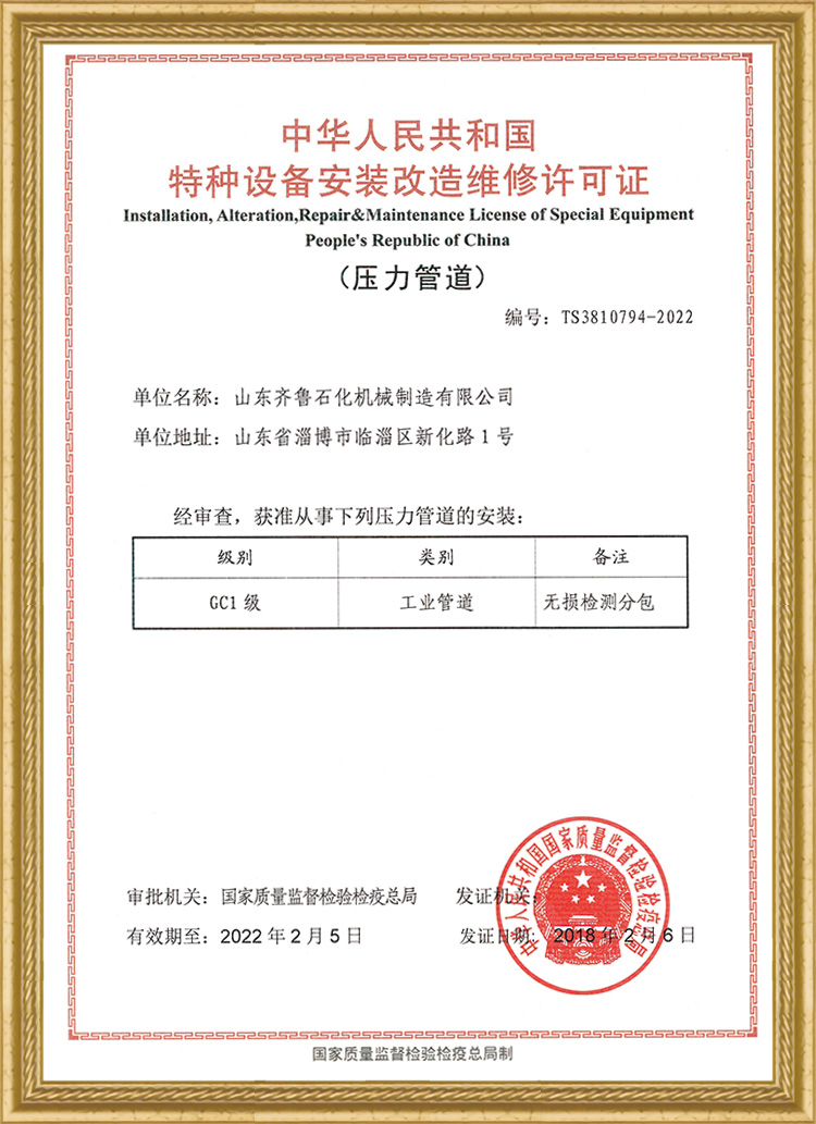 特種設(shè)備安裝改造維修許可證