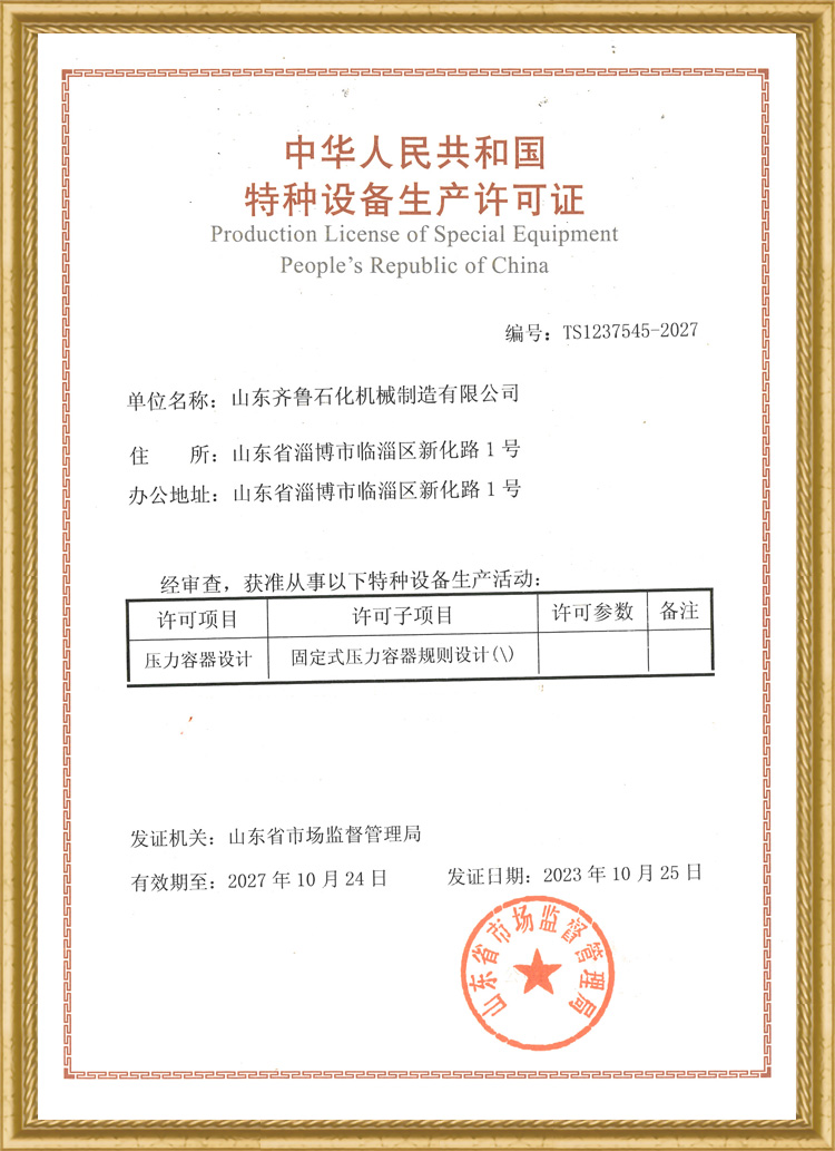 特種設(shè)備生產(chǎn)許可證